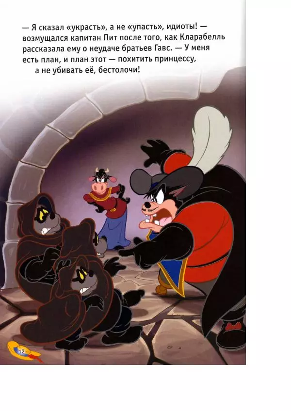 Уолт Дисней - Три мушкетёра - Страница № 14