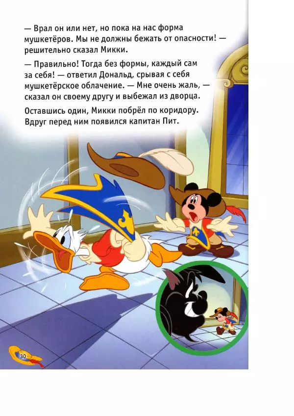 Уолт Дисней - Три мушкетёра - Страница № 32