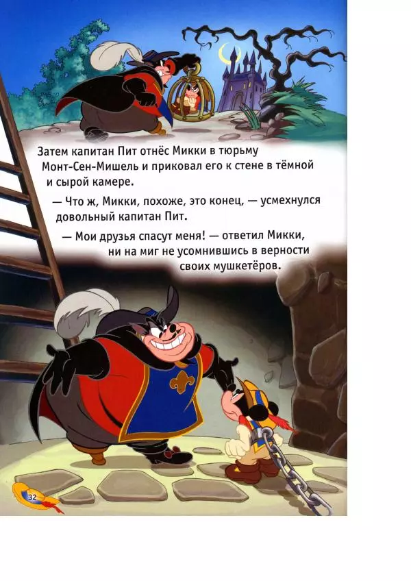 Уолт Дисней - Три мушкетёра - Страница № 34