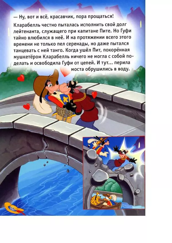 Уолт Дисней - Три мушкетёра - Страница № 36