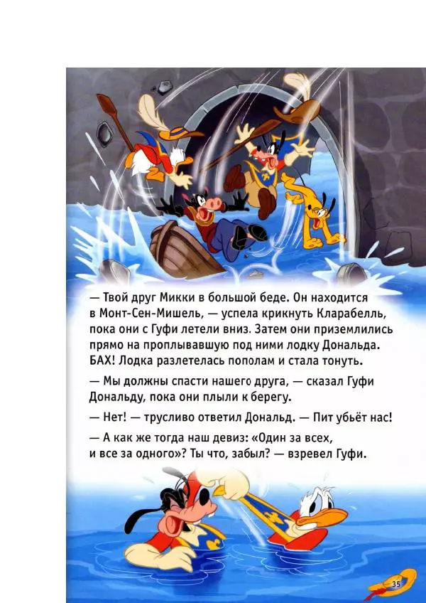 Уолт Дисней - Три мушкетёра - Страница № 37