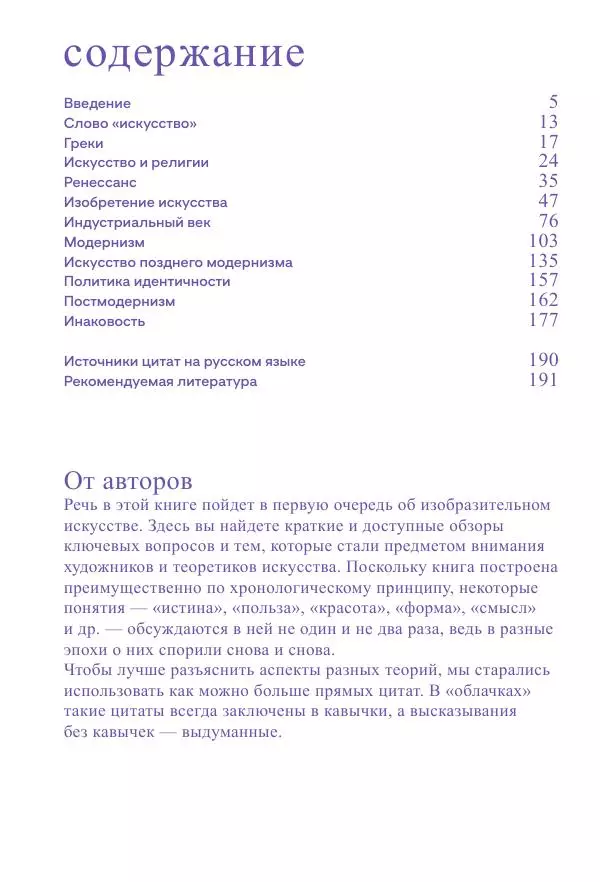Ричард Осборн - Теория искусства. Краткий путеводитель - Страница № 3