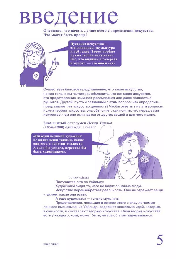 Ричард Осборн - Теория искусства. Краткий путеводитель - Страница № 5