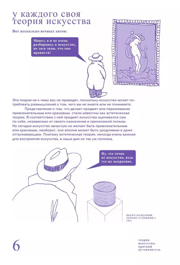 Ричард Осборн - Теория искусства. Краткий путеводитель - Страница № 6