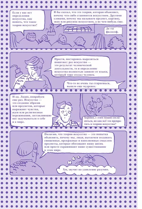 Ричард Осборн - Теория искусства. Краткий путеводитель - Страница № 12