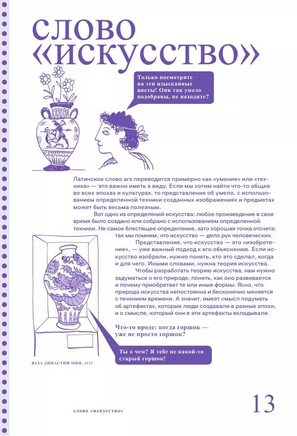 Ричард Осборн - Теория искусства. Краткий путеводитель - Страница № 13