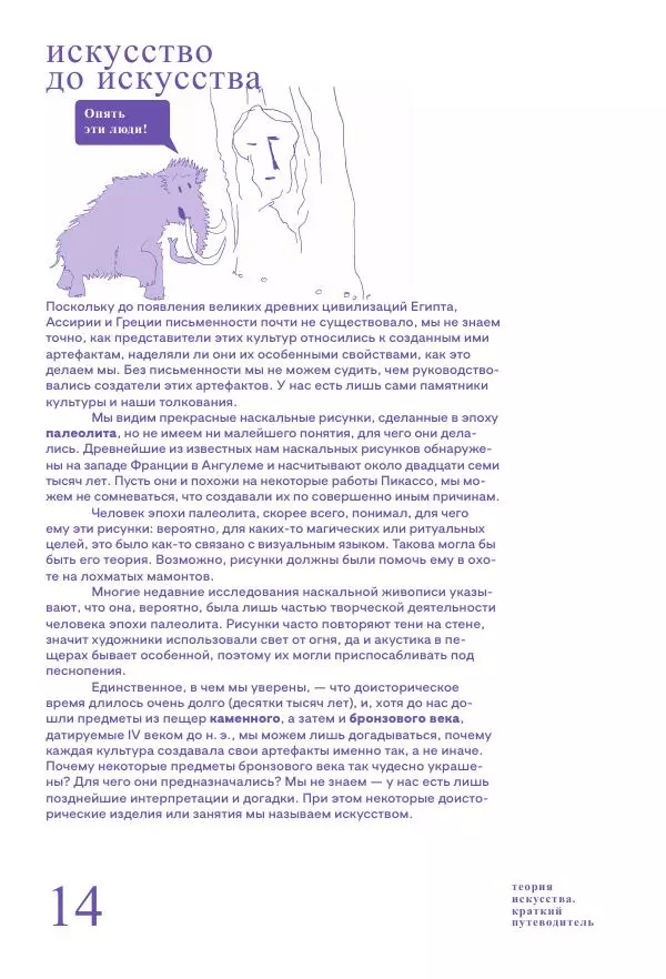 Ричард Осборн - Теория искусства. Краткий путеводитель - Страница № 14