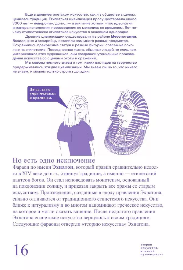 Ричард Осборн - Теория искусства. Краткий путеводитель - Страница № 16