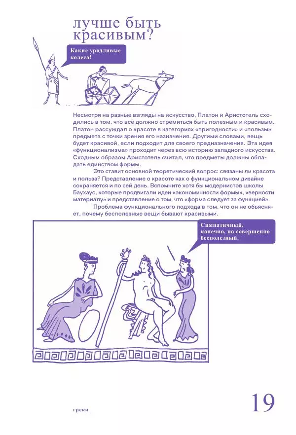 Ричард Осборн - Теория искусства. Краткий путеводитель - Страница № 19