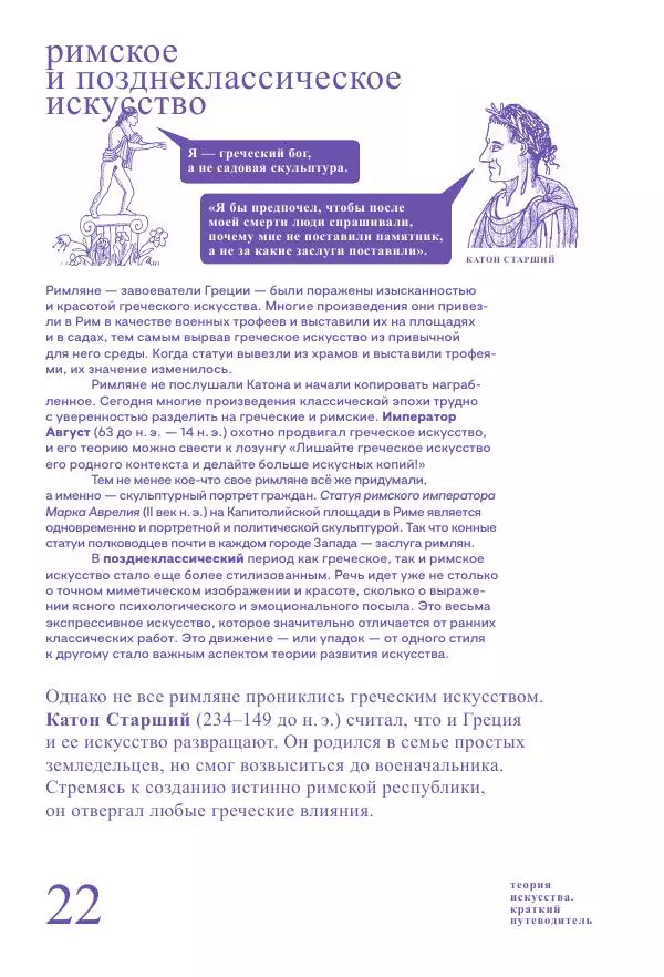 Ричард Осборн - Теория искусства. Краткий путеводитель - Страница № 22