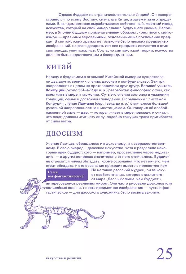 Ричард Осборн - Теория искусства. Краткий путеводитель - Страница № 25
