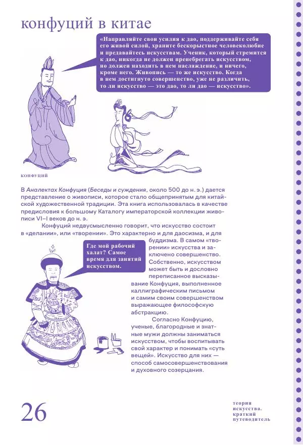 Ричард Осборн - Теория искусства. Краткий путеводитель - Страница № 26