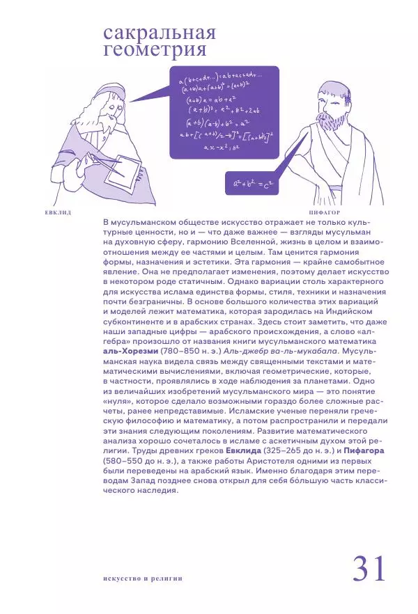 Ричард Осборн - Теория искусства. Краткий путеводитель - Страница № 31