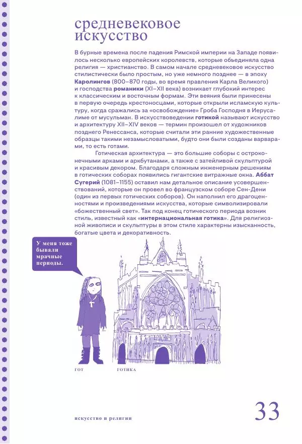 Ричард Осборн - Теория искусства. Краткий путеводитель - Страница № 33