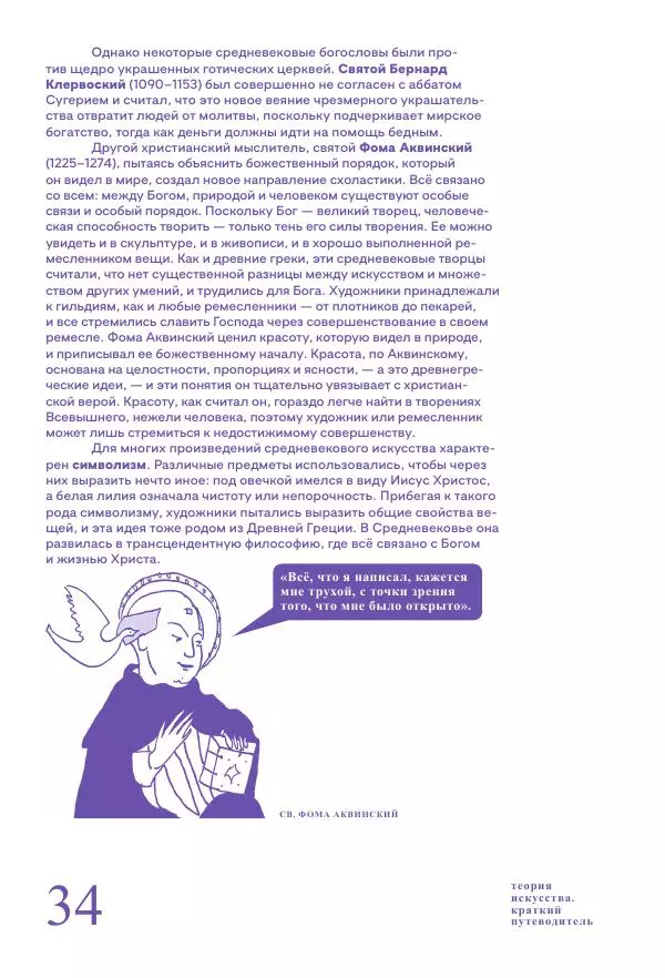 Ричард Осборн - Теория искусства. Краткий путеводитель - Страница № 34
