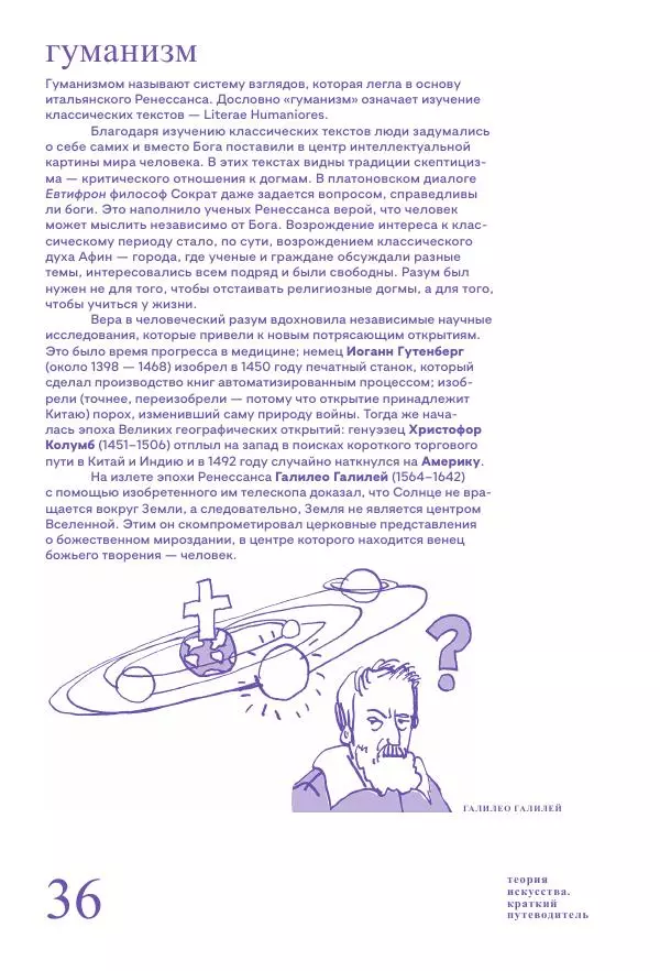 Ричард Осборн - Теория искусства. Краткий путеводитель - Страница № 36