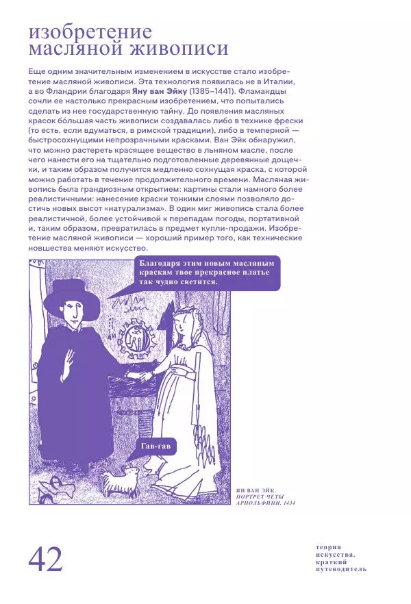 Ричард Осборн - Теория искусства. Краткий путеводитель - Страница № 42