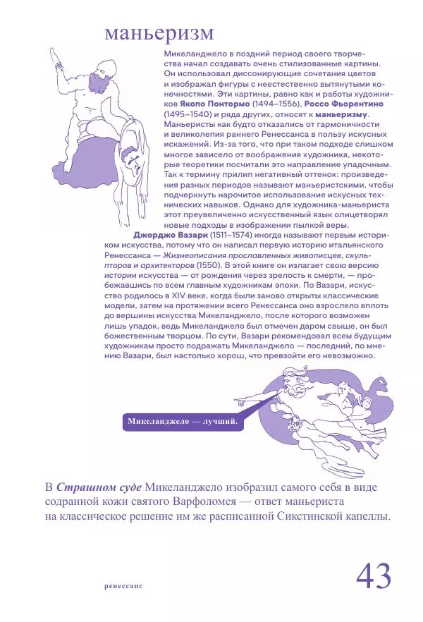 Ричард Осборн - Теория искусства. Краткий путеводитель - Страница № 43