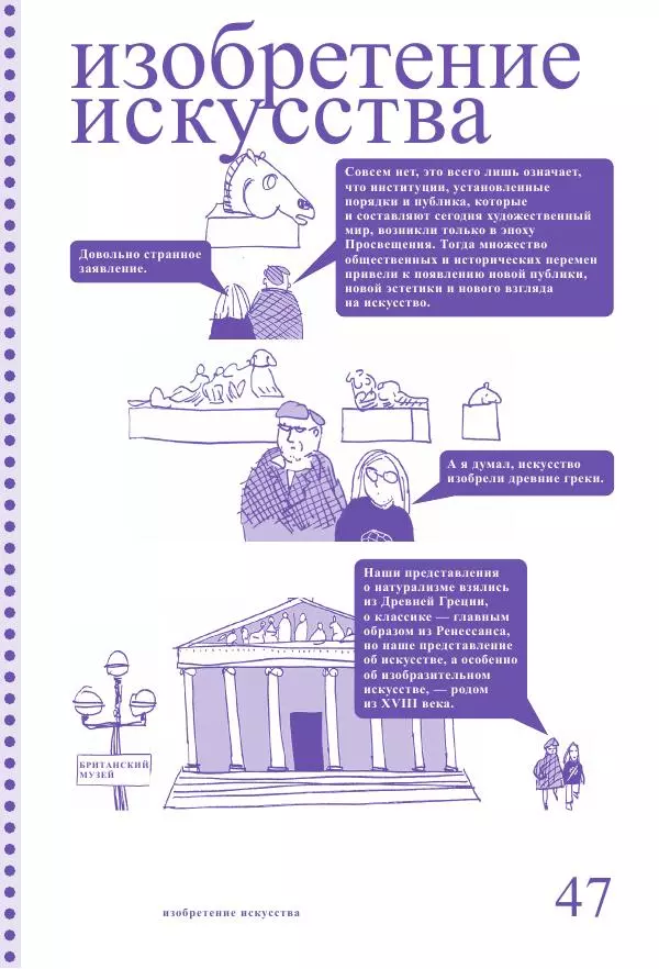 Ричард Осборн - Теория искусства. Краткий путеводитель - Страница № 47