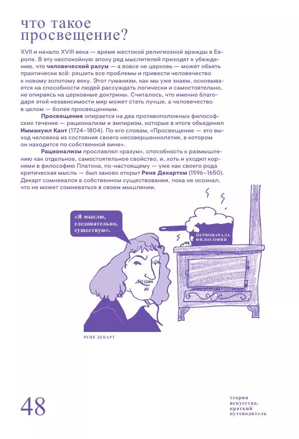 Ричард Осборн - Теория искусства. Краткий путеводитель - Страница № 48
