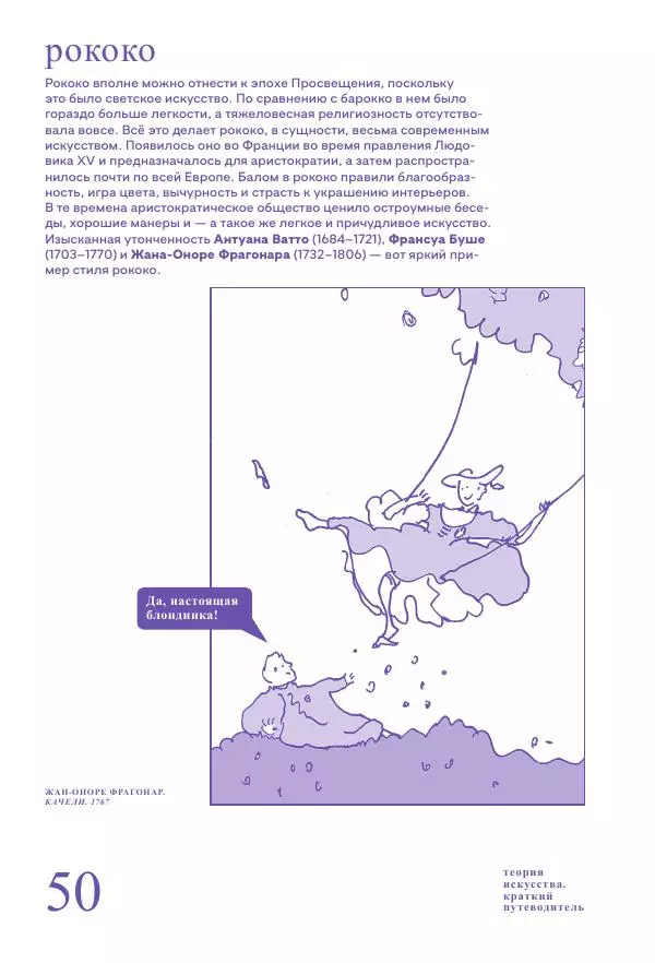 Ричард Осборн - Теория искусства. Краткий путеводитель - Страница № 50