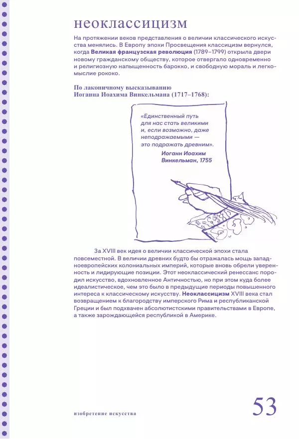 Ричард Осборн - Теория искусства. Краткий путеводитель - Страница № 53