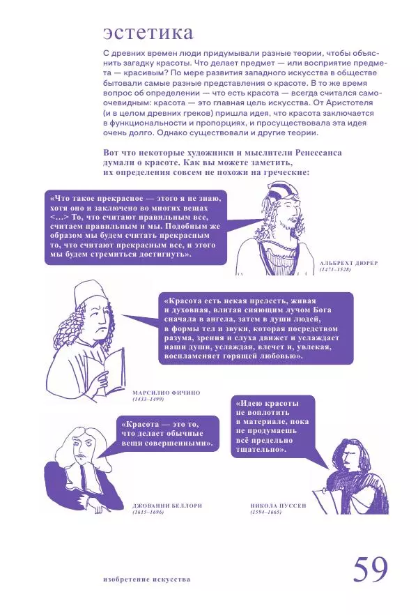 Ричард Осборн - Теория искусства. Краткий путеводитель - Страница № 59