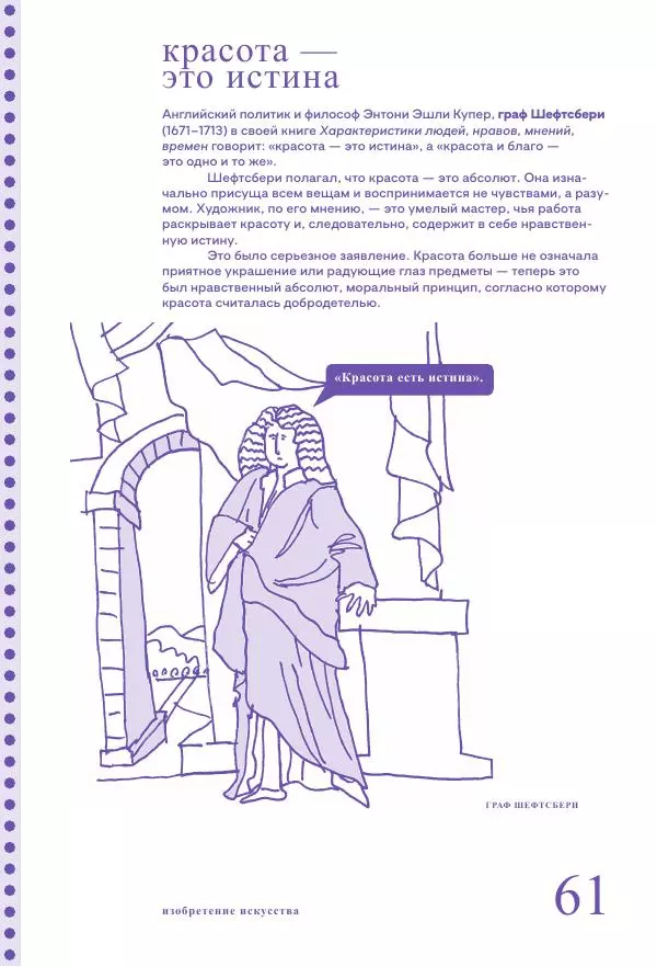 Ричард Осборн - Теория искусства. Краткий путеводитель - Страница № 61