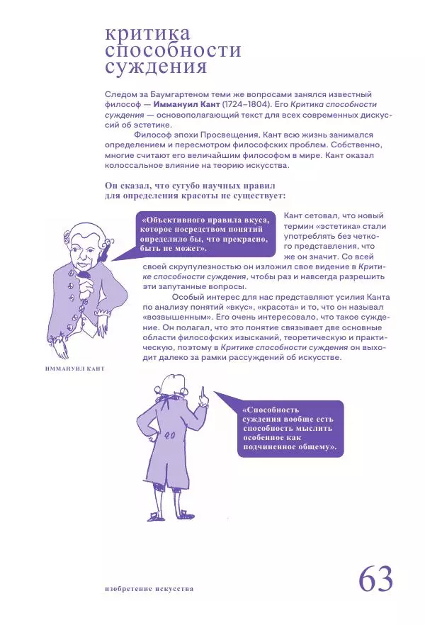 Ричард Осборн - Теория искусства. Краткий путеводитель - Страница № 63