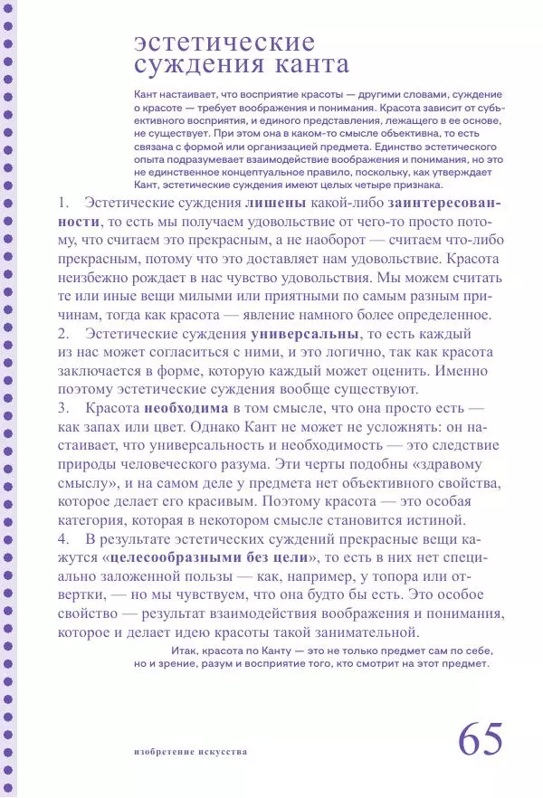 Ричард Осборн - Теория искусства. Краткий путеводитель - Страница № 65