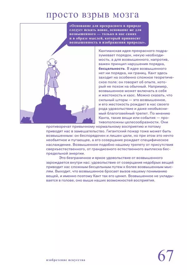 Ричард Осборн - Теория искусства. Краткий путеводитель - Страница № 67