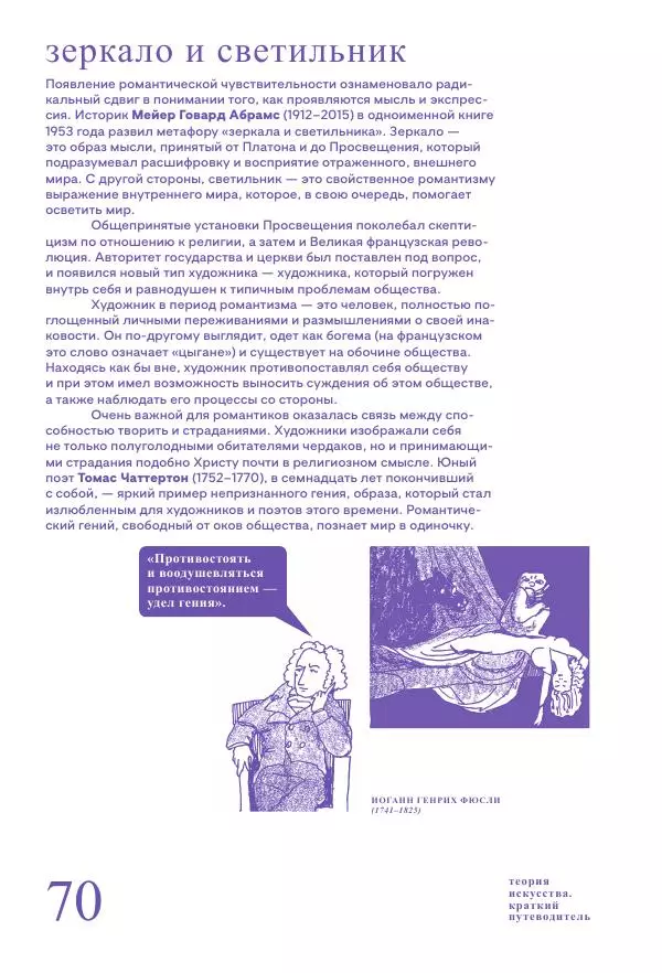Ричард Осборн - Теория искусства. Краткий путеводитель - Страница № 70