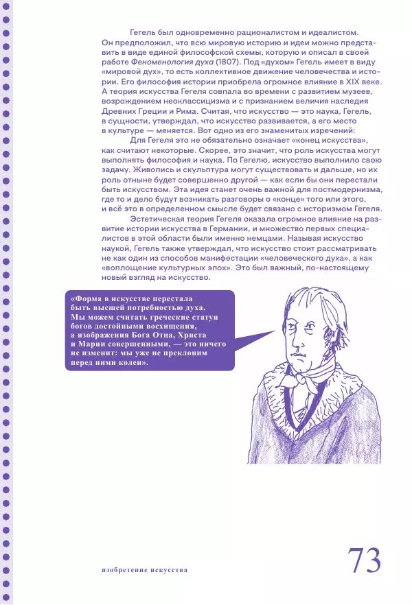 Ричард Осборн - Теория искусства. Краткий путеводитель - Страница № 73