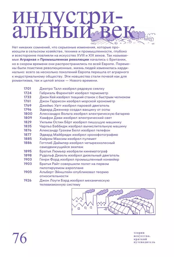 Ричард Осборн - Теория искусства. Краткий путеводитель - Страница № 76