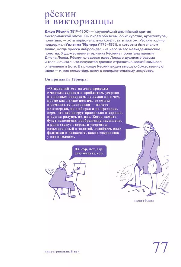 Ричард Осборн - Теория искусства. Краткий путеводитель - Страница № 77