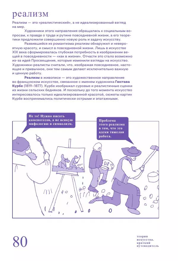 Ричард Осборн - Теория искусства. Краткий путеводитель - Страница № 80