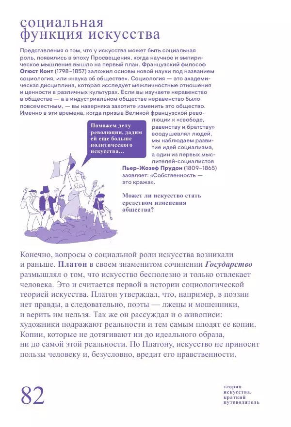 Ричард Осборн - Теория искусства. Краткий путеводитель - Страница № 82
