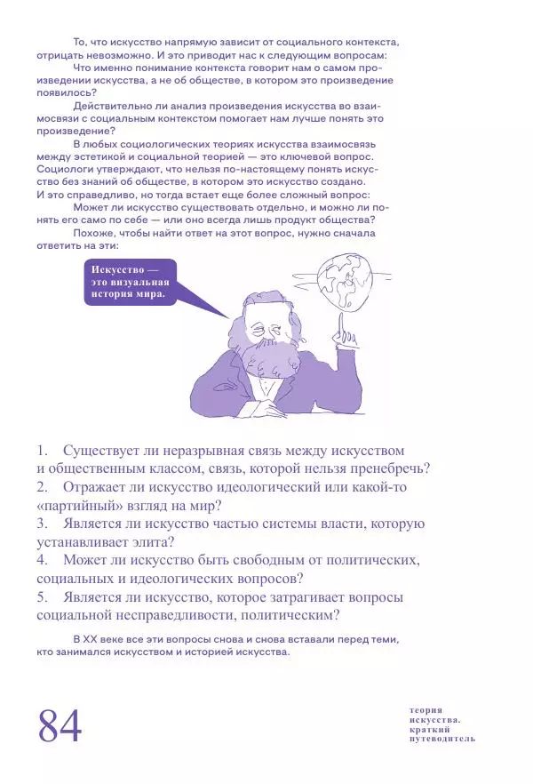 Ричард Осборн - Теория искусства. Краткий путеводитель - Страница № 84