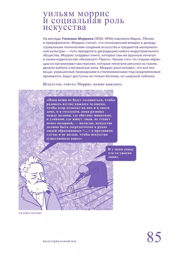 Ричард Осборн - Теория искусства. Краткий путеводитель - Страница № 85