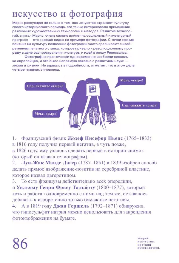 Ричард Осборн - Теория искусства. Краткий путеводитель - Страница № 86
