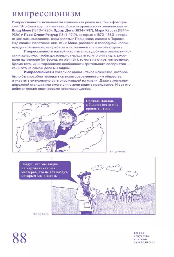 Ричард Осборн - Теория искусства. Краткий путеводитель - Страница № 88