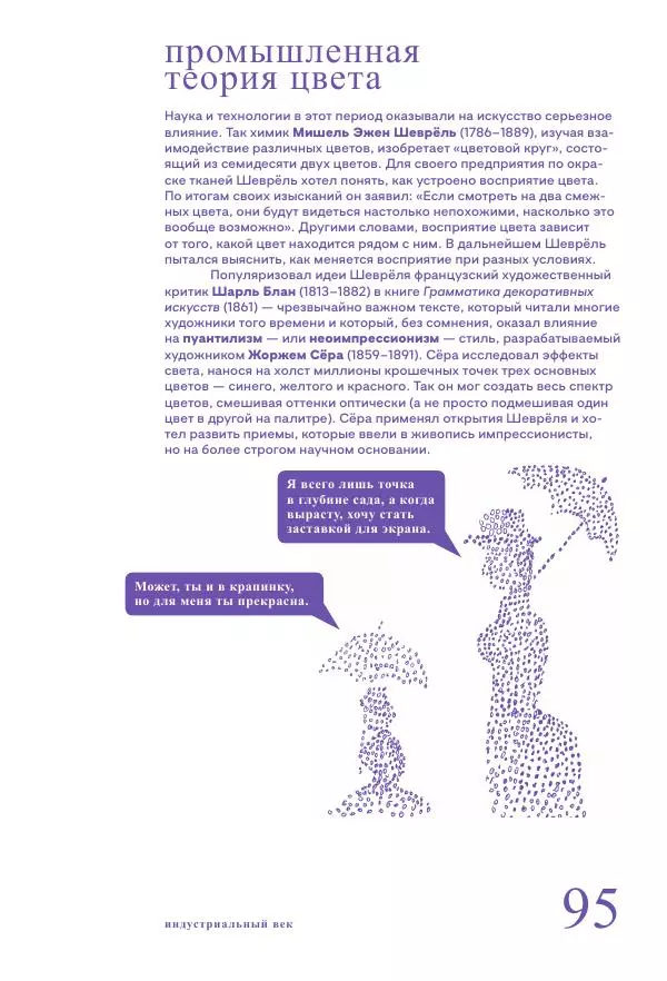 Ричард Осборн - Теория искусства. Краткий путеводитель - Страница № 95