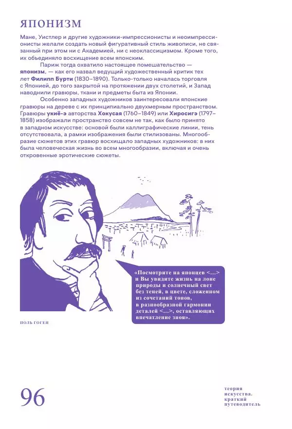 Ричард Осборн - Теория искусства. Краткий путеводитель - Страница № 96