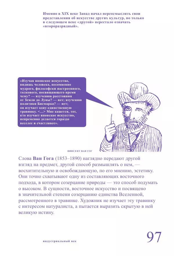 Ричард Осборн - Теория искусства. Краткий путеводитель - Страница № 97