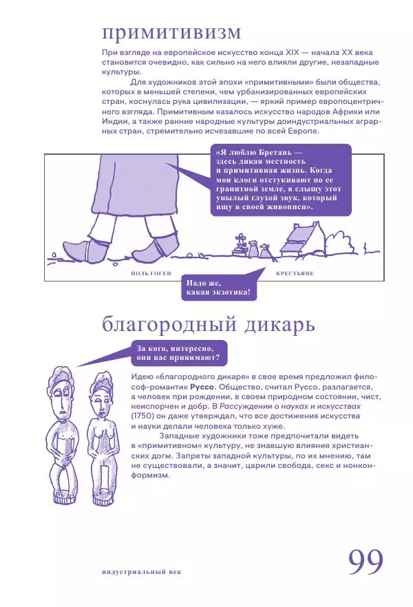 Ричард Осборн - Теория искусства. Краткий путеводитель - Страница № 99