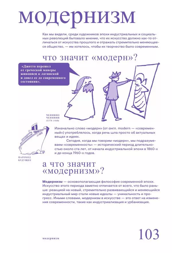 Ричард Осборн - Теория искусства. Краткий путеводитель - Страница № 103