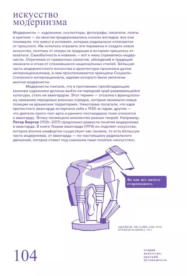 Ричард Осборн - Теория искусства. Краткий путеводитель - Страница № 104