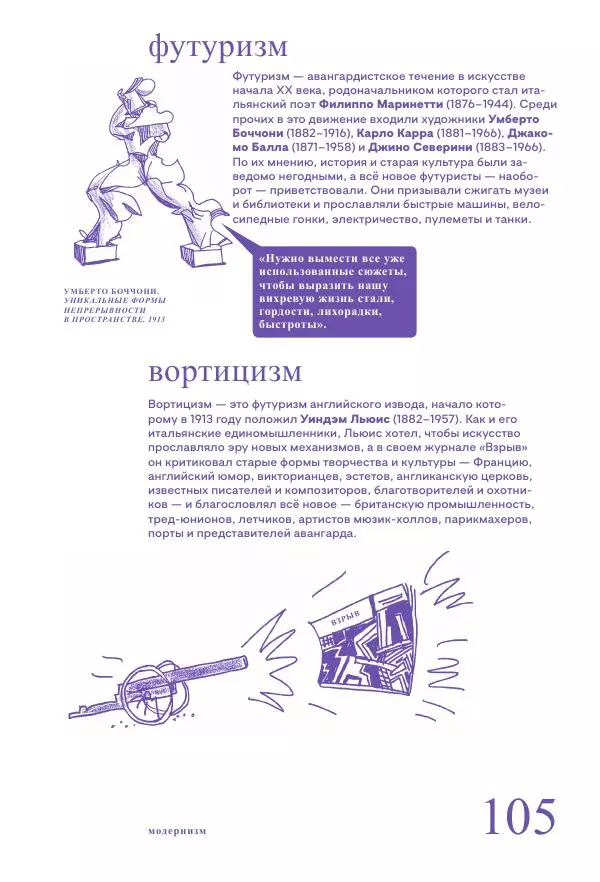 Ричард Осборн - Теория искусства. Краткий путеводитель - Страница № 105