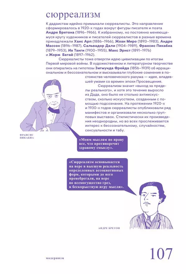 Ричард Осборн - Теория искусства. Краткий путеводитель - Страница № 107