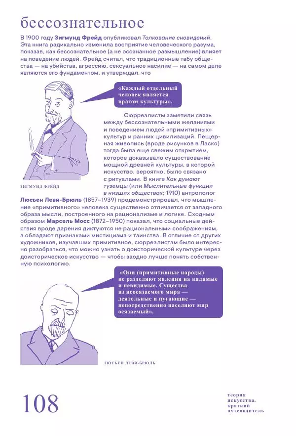 Ричард Осборн - Теория искусства. Краткий путеводитель - Страница № 108